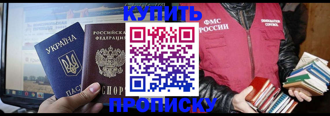 временная регистрация для школы в Арсеньеве