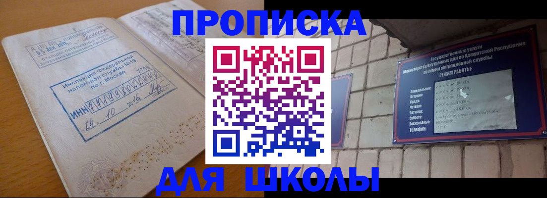 прописка 2025 в Арсеньеве