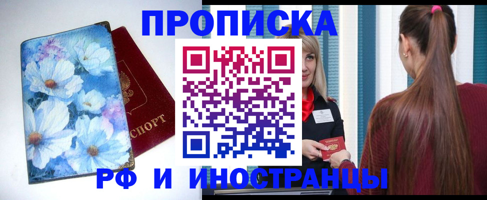 прописка регистрация в Арсеньеве