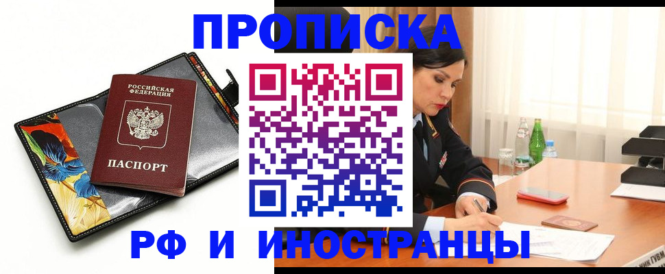 прописка паспорт в Арсеньеве