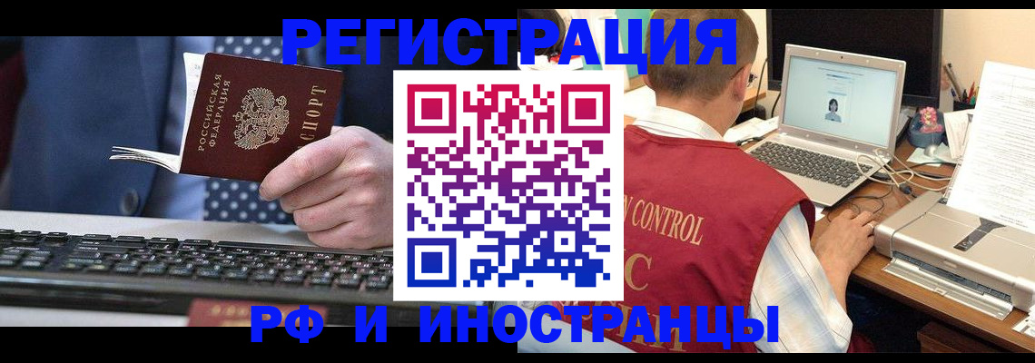 прописка для работы в Арсеньеве